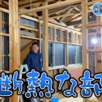 【遂に雪が降ってきた!】急いで断熱材を入れる準備を進めます 【古民家再生365】 Restoration of old houses and country life