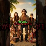 無人島に女6人と男1人