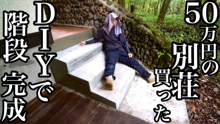 DIYで階段完成