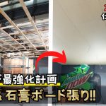 ガレージの天井を断熱と石膏ボード貼りで性能激変! 【 22歳仕事辞めて家買った#50】