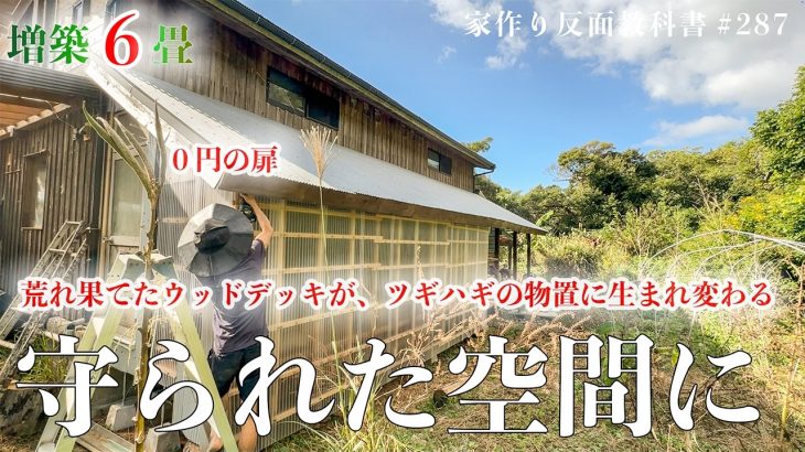 【廃材建築】壁ができるだけで一気に部屋らしくなりました。お隣さんへのプレハブ引っ越し予定日は年末年始とのこと。#287