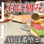 【AI活用で副収入!?】拾ってきた石ころに大自然のパワーを込めました、崇めよう【LaserPecker LP5】