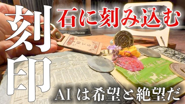 【AI活用で副収入!?】拾ってきた石ころに大自然のパワーを込めました、崇めよう【LaserPecker LP5】