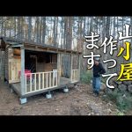 山の土地買って小屋を建てた！熊よけ対策と屋根付きデッキの柵の製作